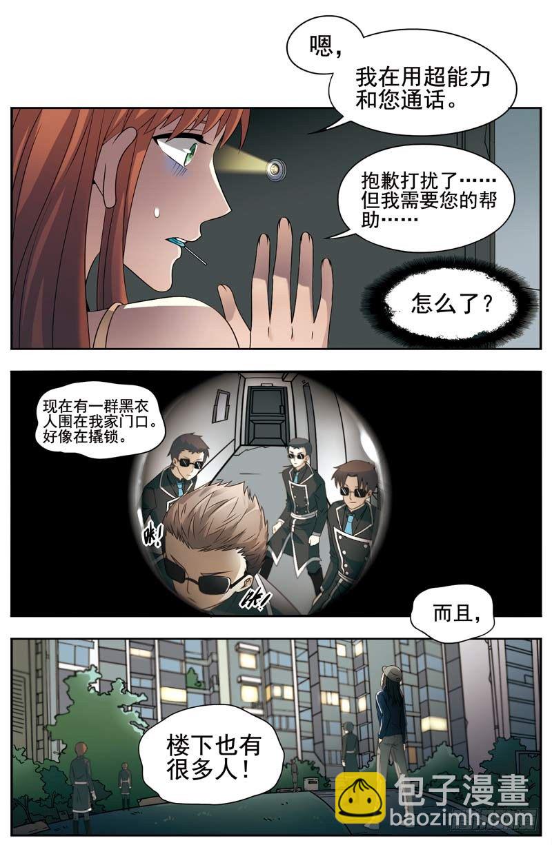 🍲致幻毁灭者 129 第4页