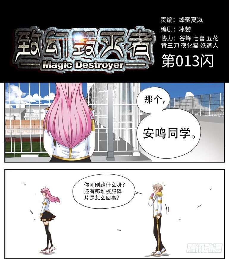 🍲致幻毁灭者 013 第1页