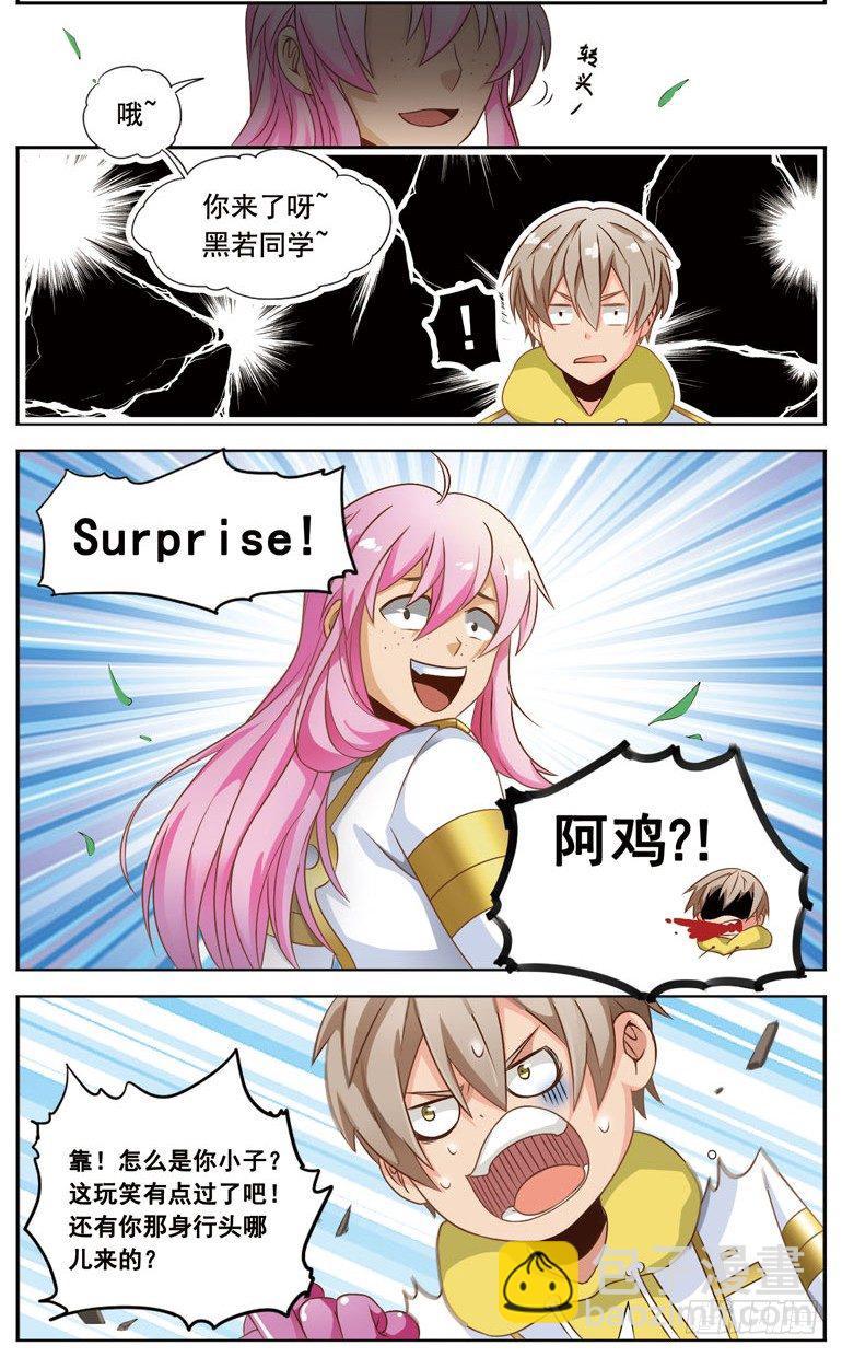🍲致幻毁灭者 013 第2页