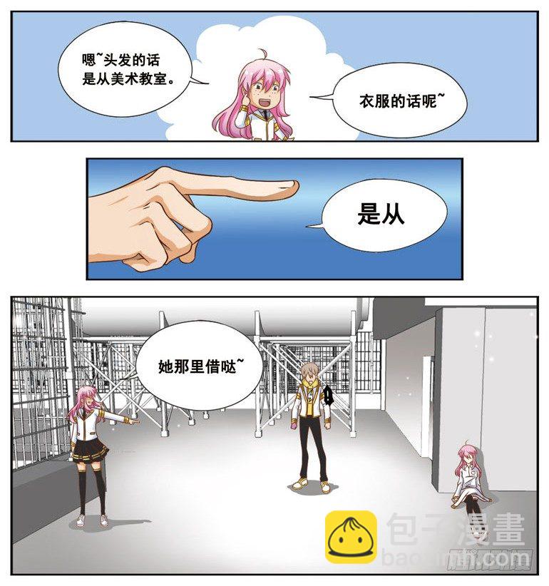 🍲致幻毁灭者 013 第3页