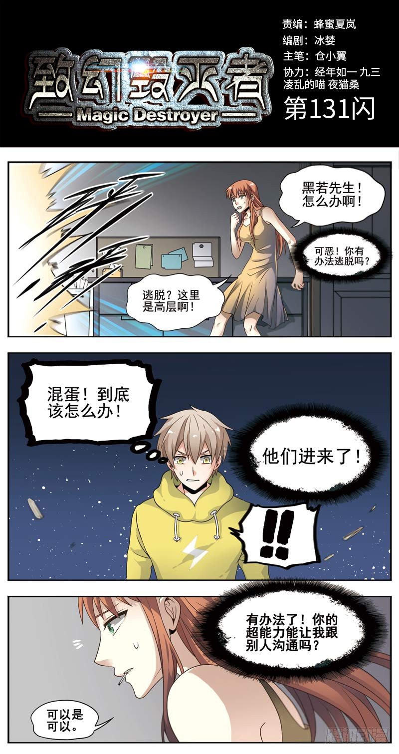 🍲致幻毁灭者 131 第1页