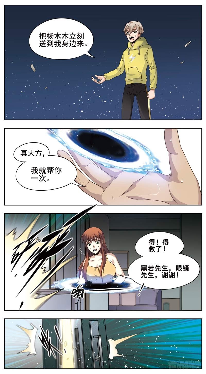 🍲致幻毁灭者 131 第3页