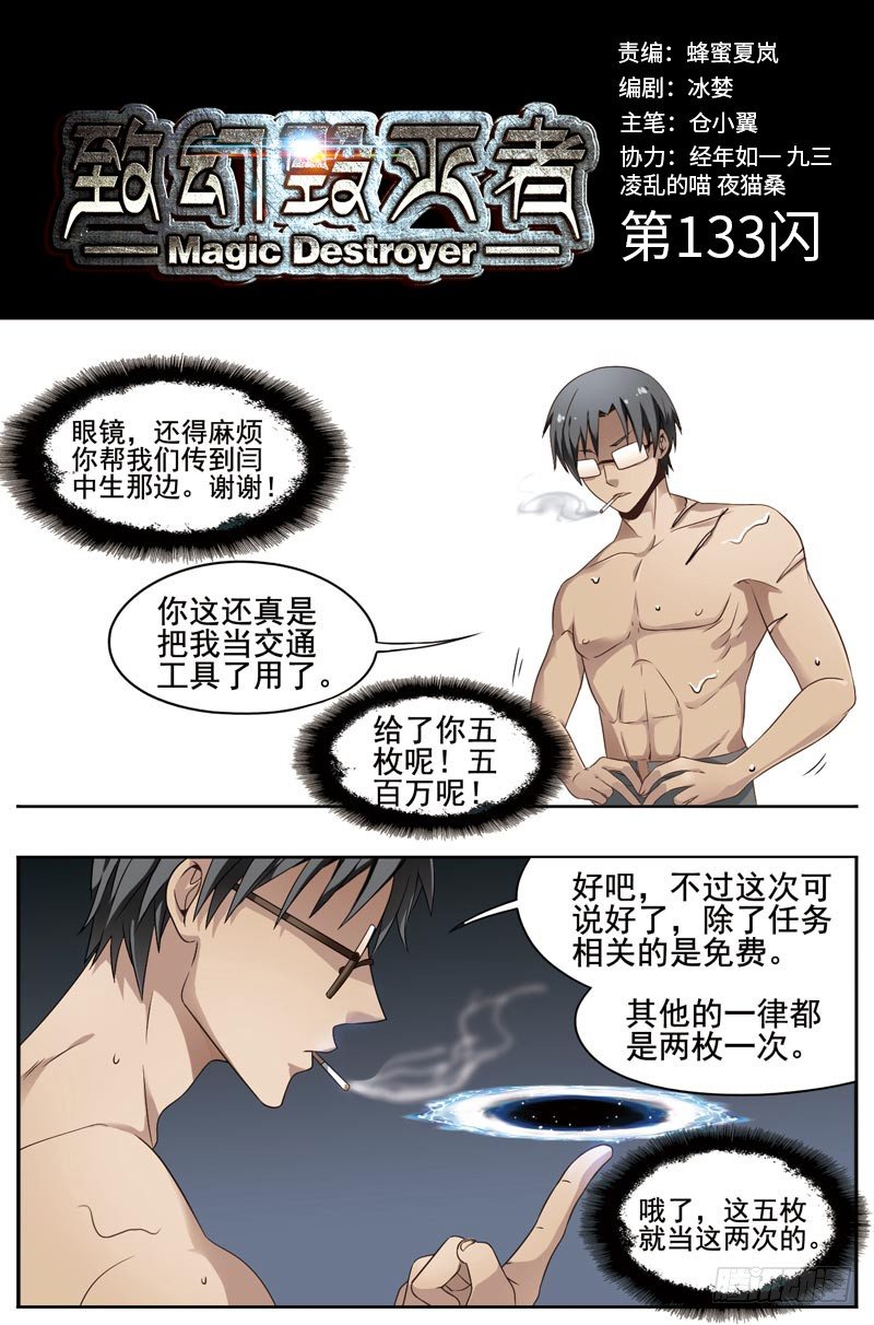 🍲致幻毁灭者 133 第1页