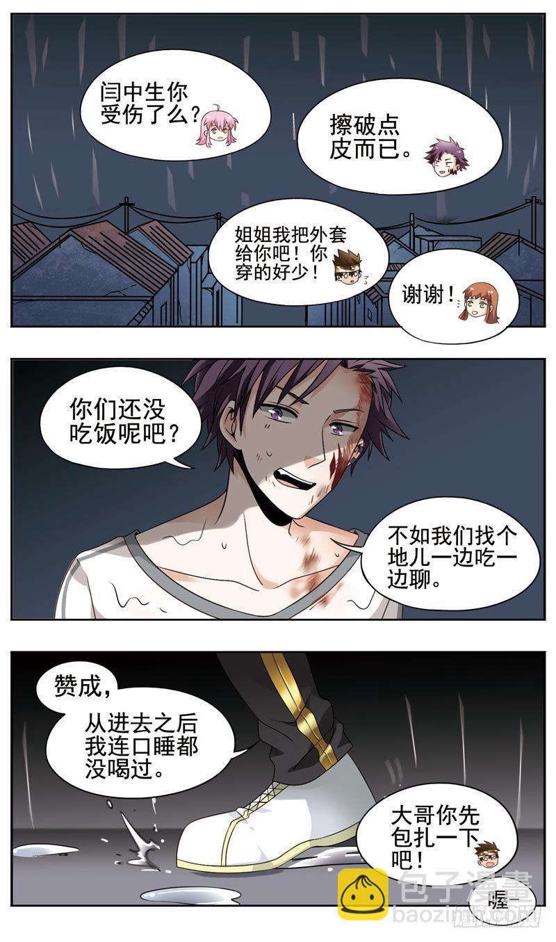 🍲致幻毁灭者 133 第3页