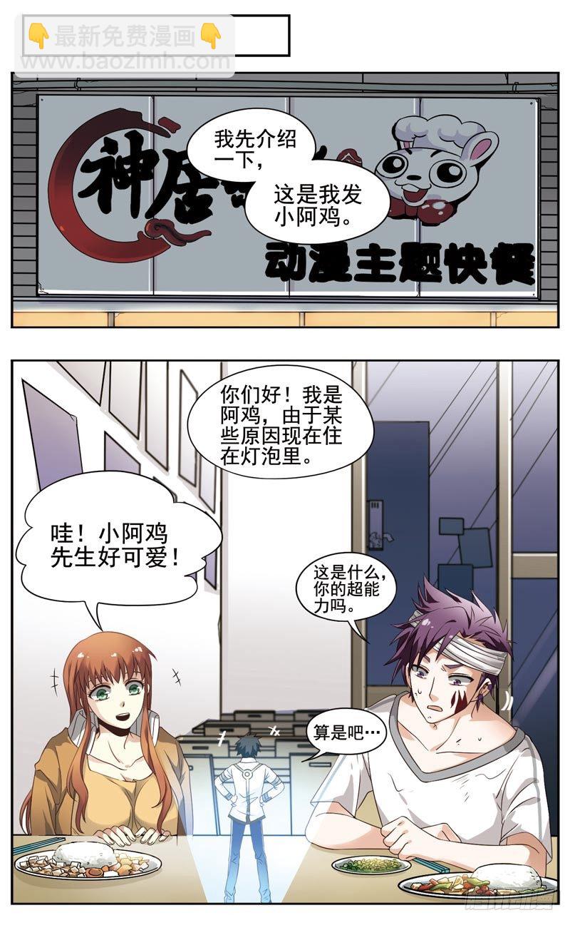 🍲致幻毁灭者 133 第4页