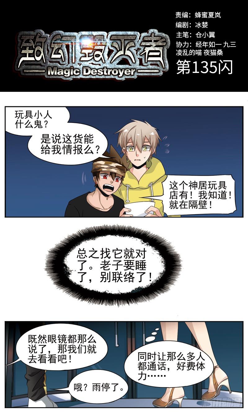 🍲致幻毁灭者 135 第1页