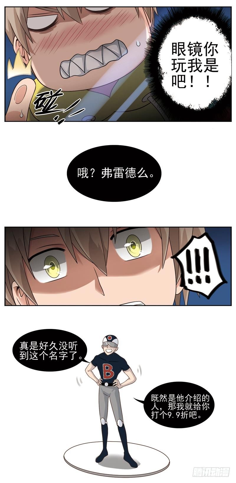 🍲致幻毁灭者 135 第4页