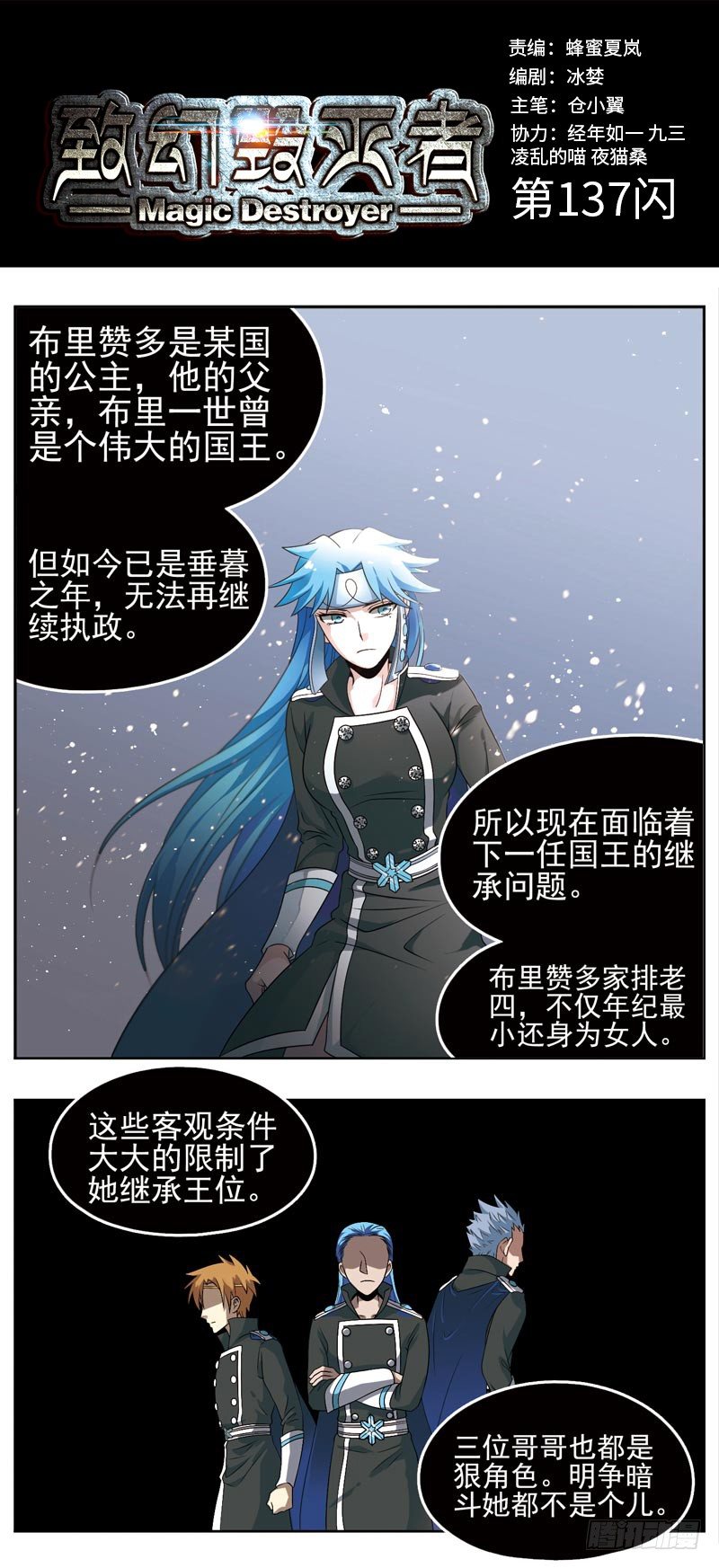 🍲致幻毁灭者 137 第1页