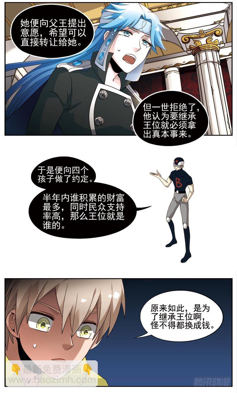 🍲致幻毁灭者 137 第2页