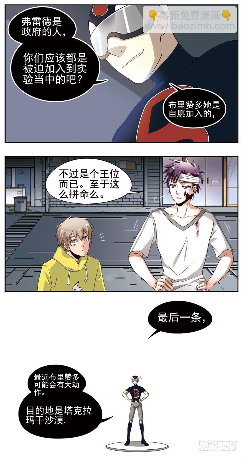 🍲致幻毁灭者 137 第3页