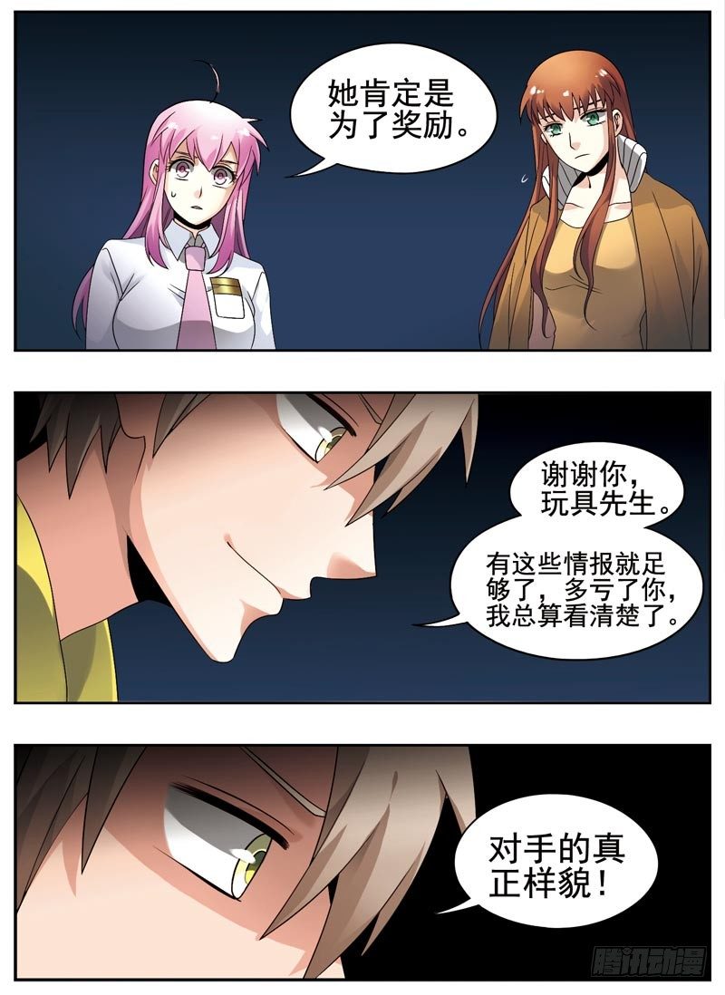 🍲致幻毁灭者 137 第4页