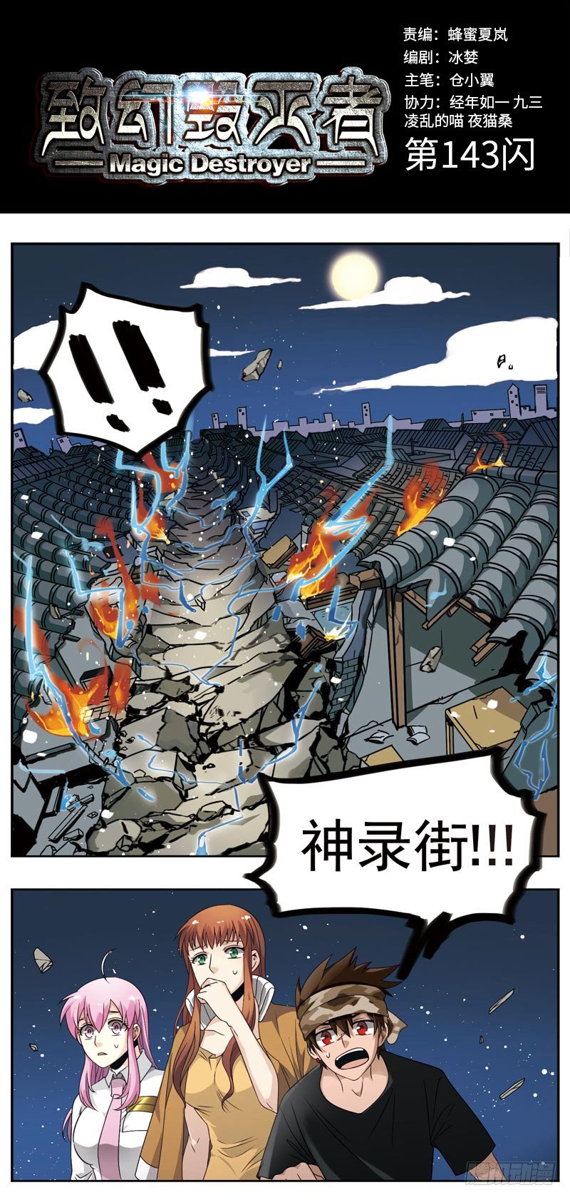 🍲致幻毁灭者 143 第1页