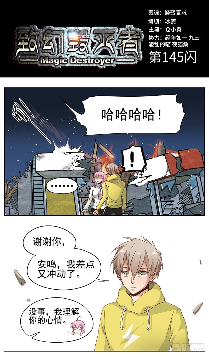 🍲致幻毁灭者 145 第1页