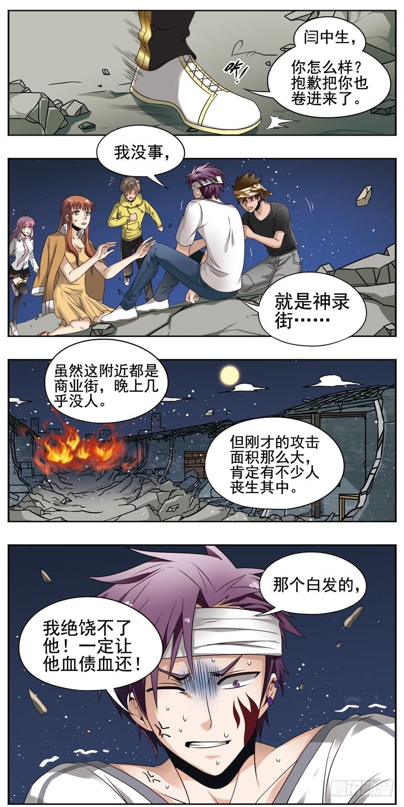🍲致幻毁灭者 145 第2页