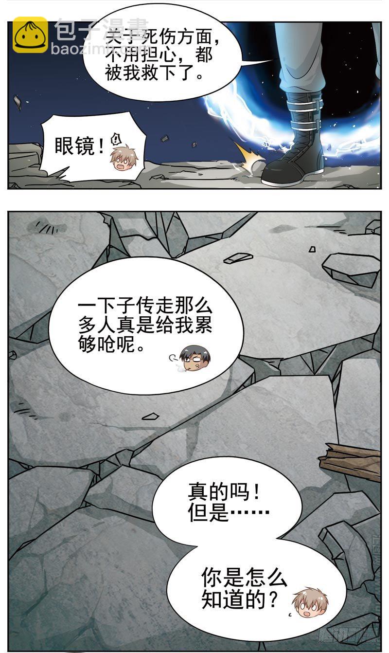 🍲致幻毁灭者 145 第3页