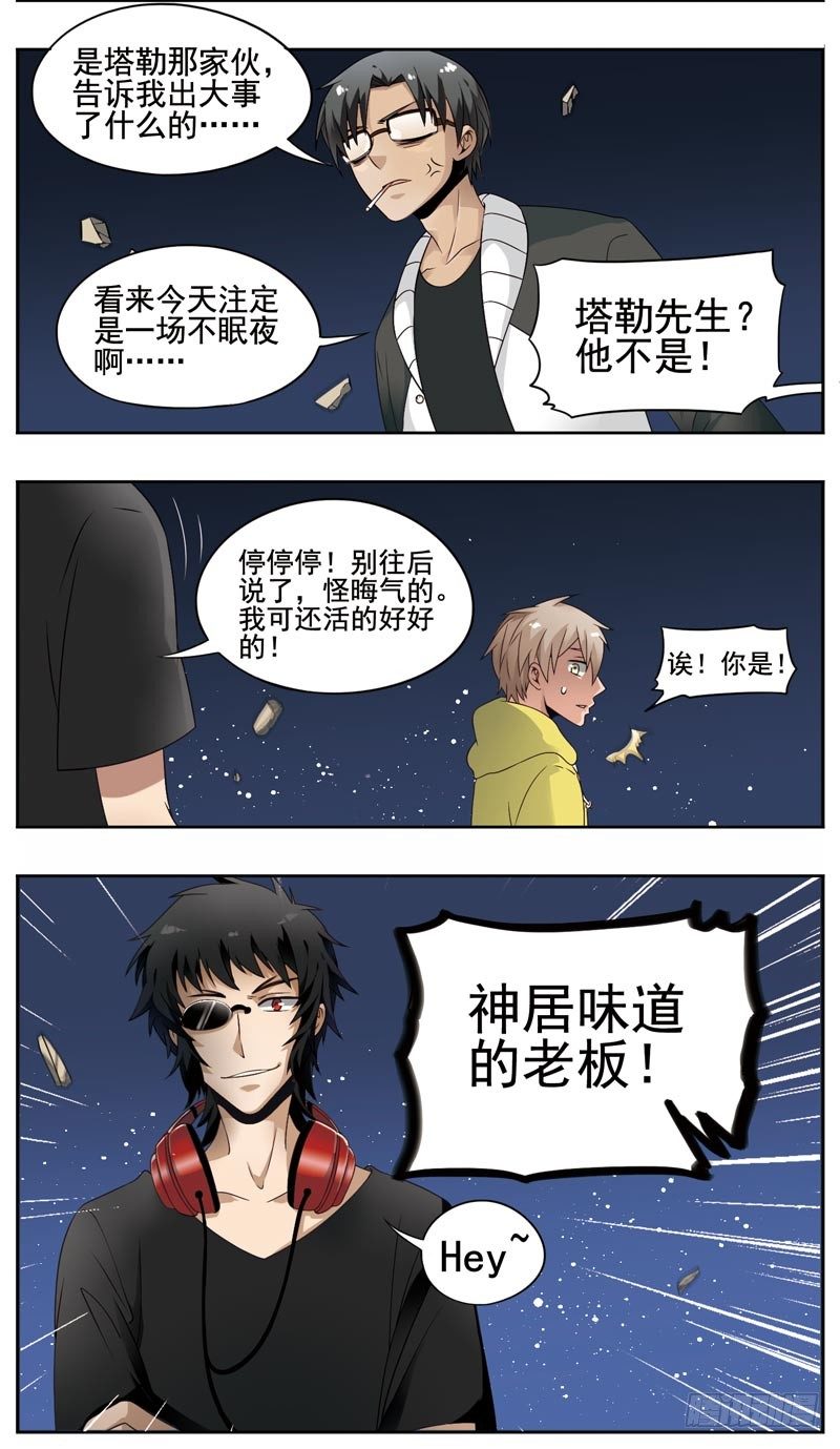 🍲致幻毁灭者 145 第4页