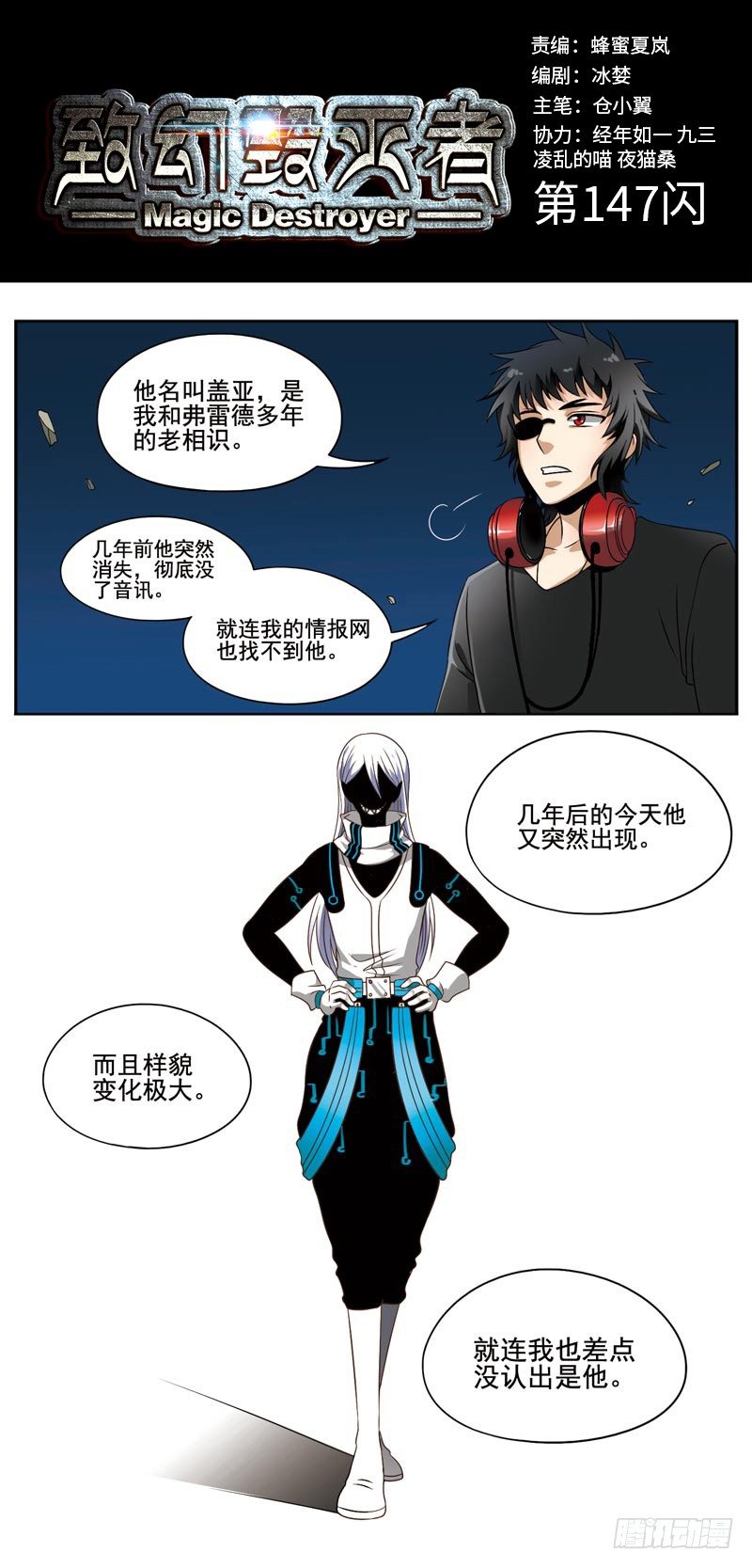 🍲致幻毁灭者 147 第1页