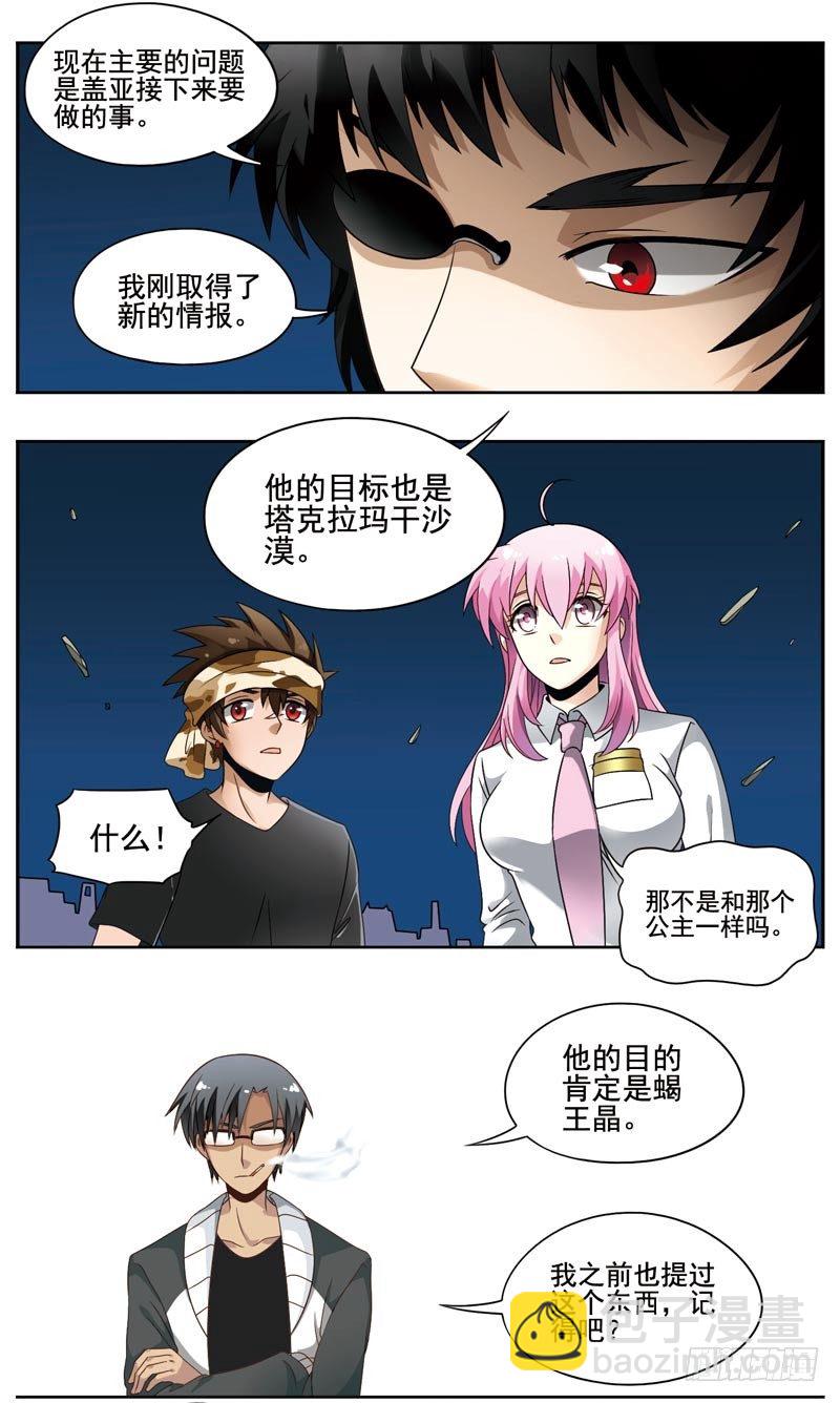 🍲致幻毁灭者 147 第3页