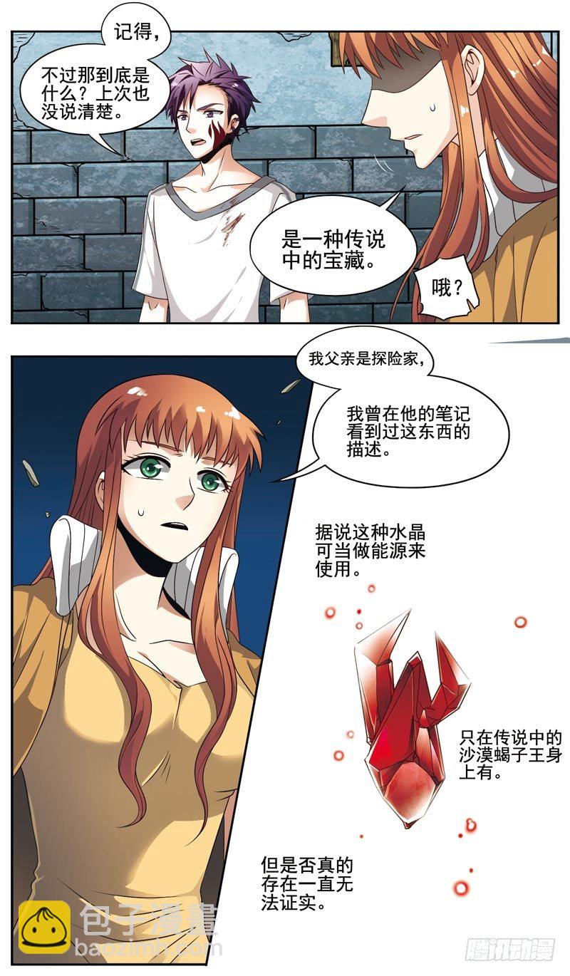 🍲致幻毁灭者 147 第4页