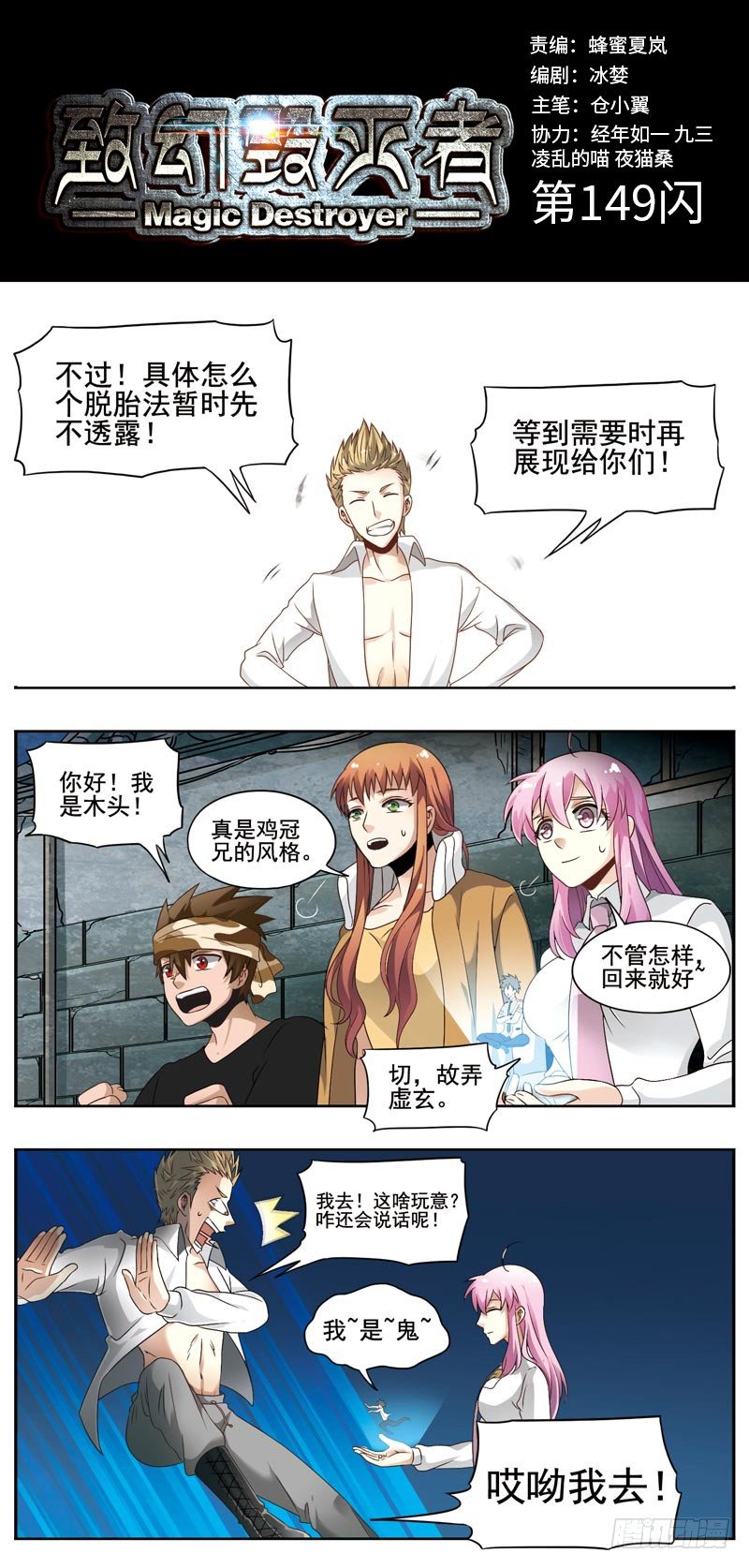 🍲致幻毁灭者 149 第1页