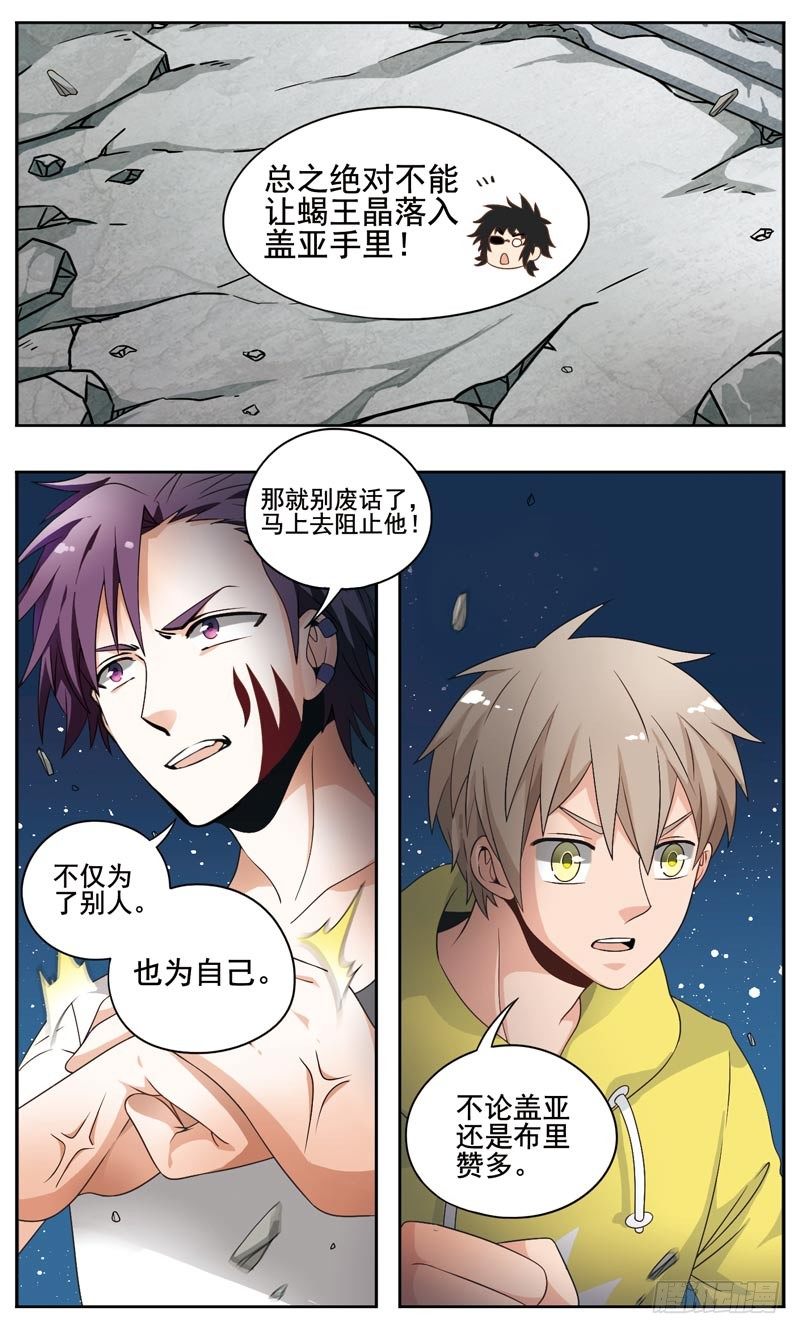🍲致幻毁灭者 149 第3页