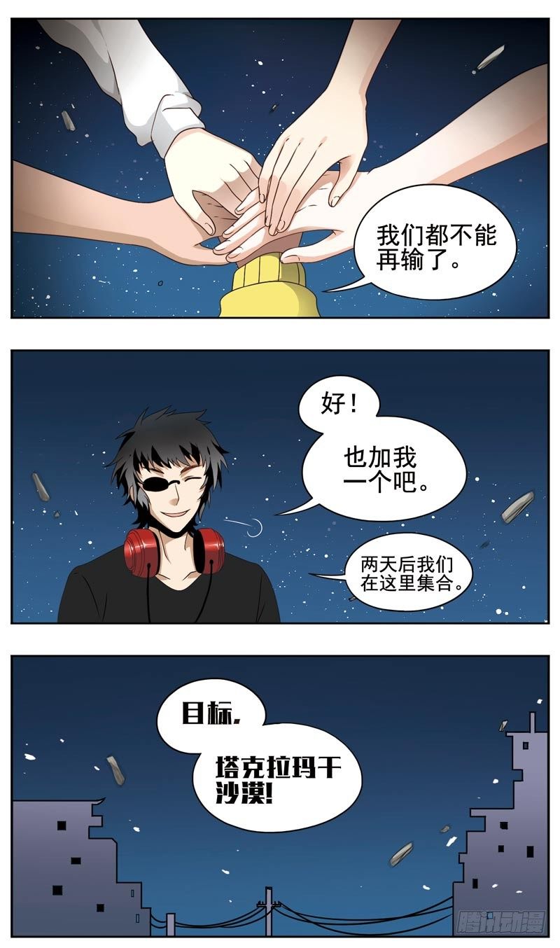 🍲致幻毁灭者 149 第4页