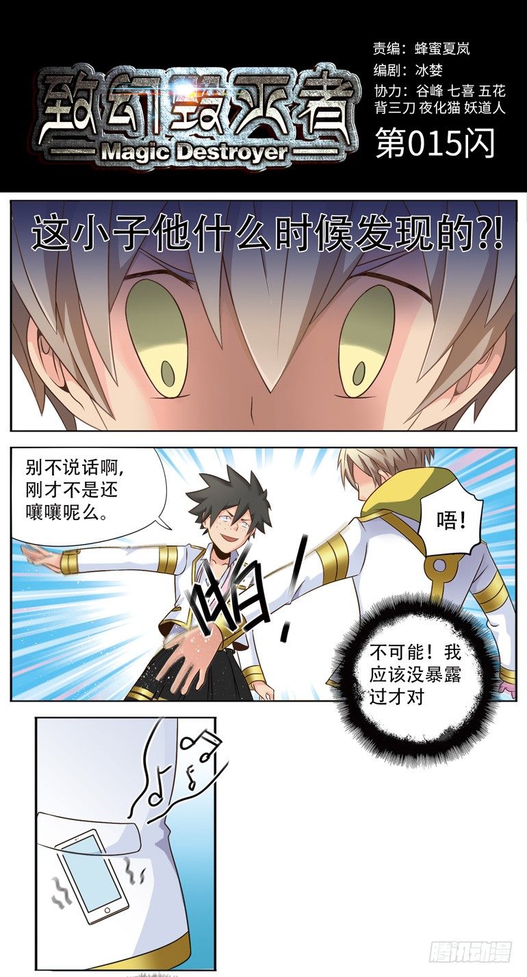 🍲致幻毁灭者 015 第1页