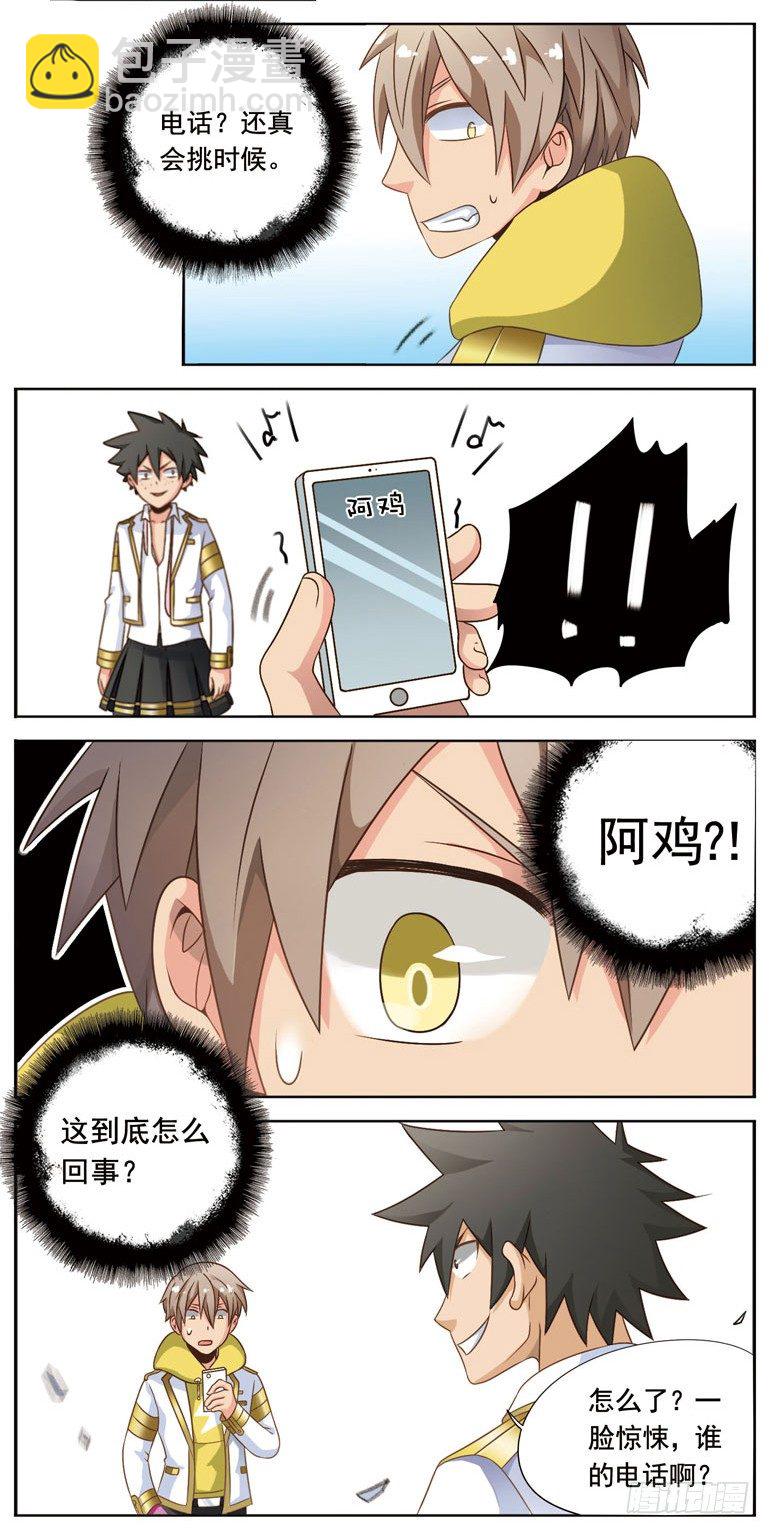 🍲致幻毁灭者 015 第2页