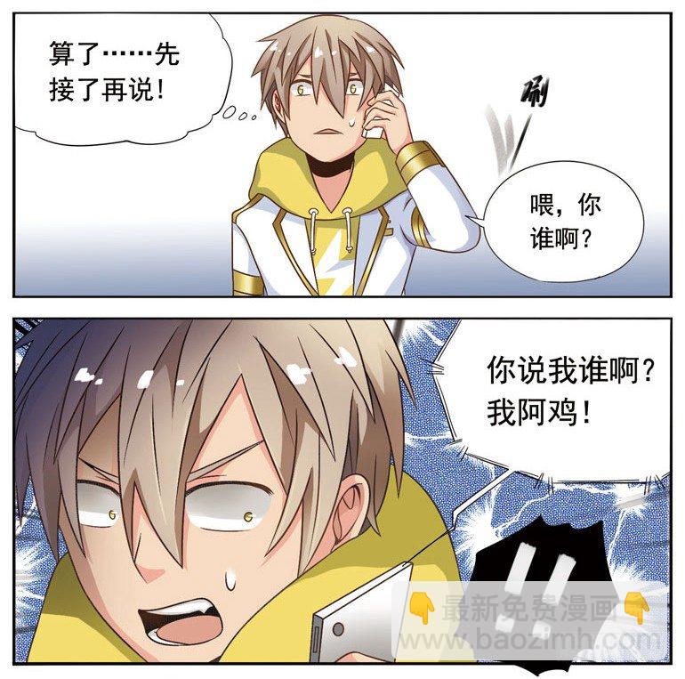 🍲致幻毁灭者 015 第3页