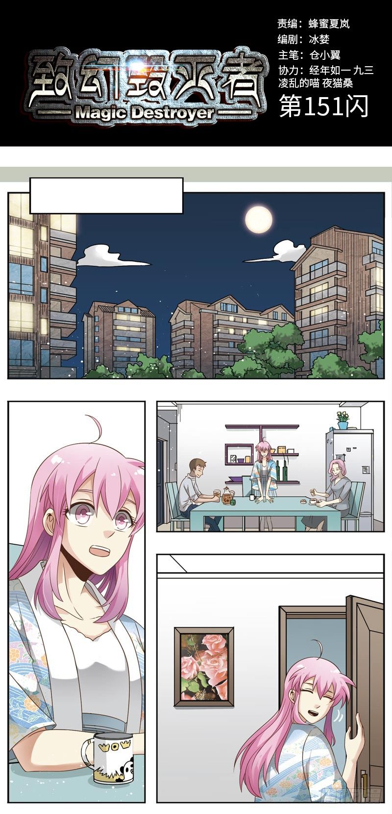 🍲致幻毁灭者 151 第1页