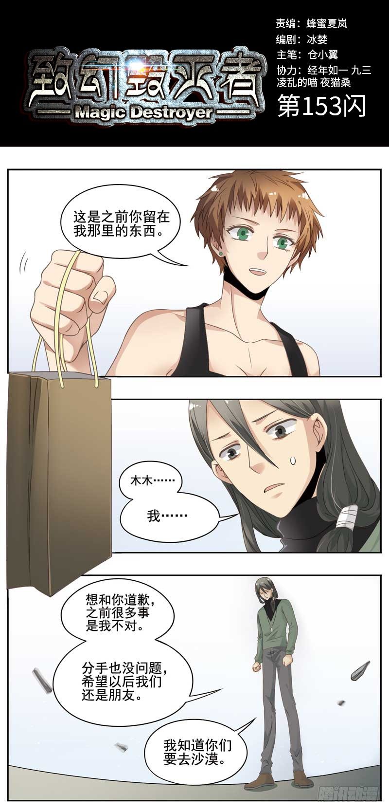 🍲致幻毁灭者 153 第1页