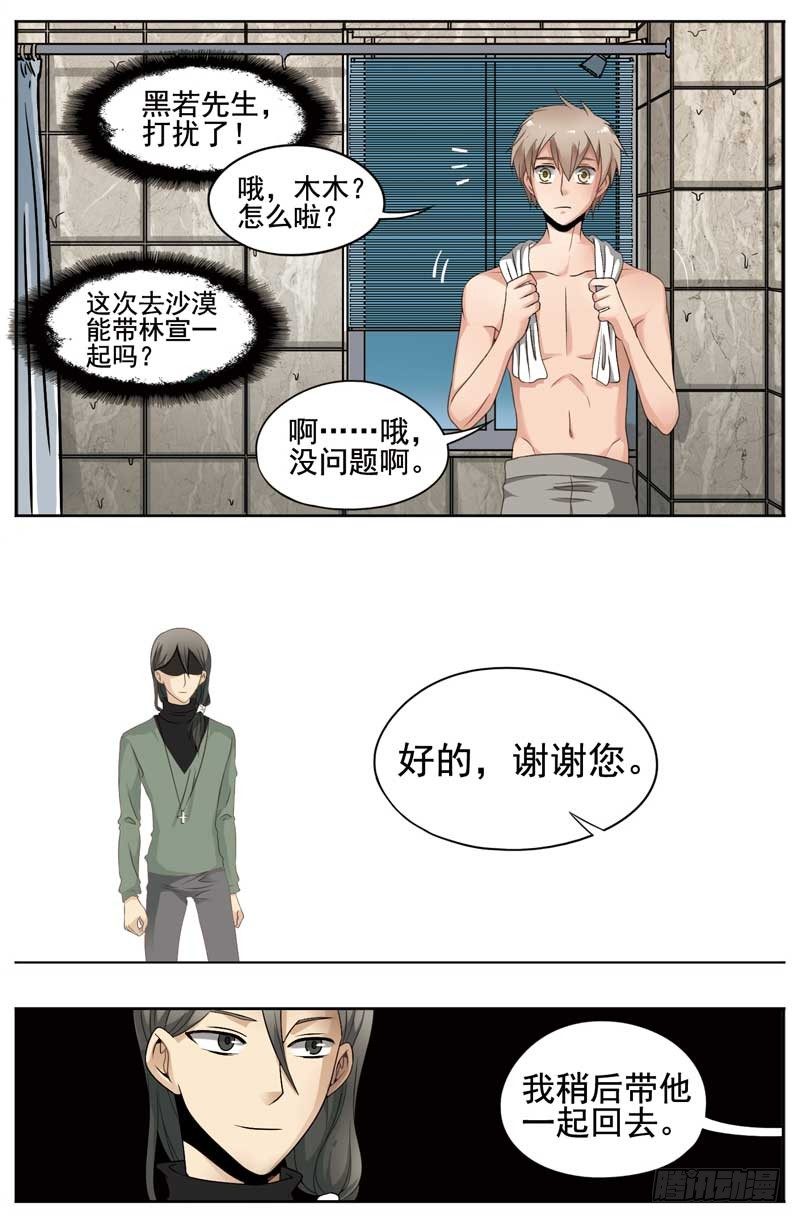 🍲致幻毁灭者 153 第3页