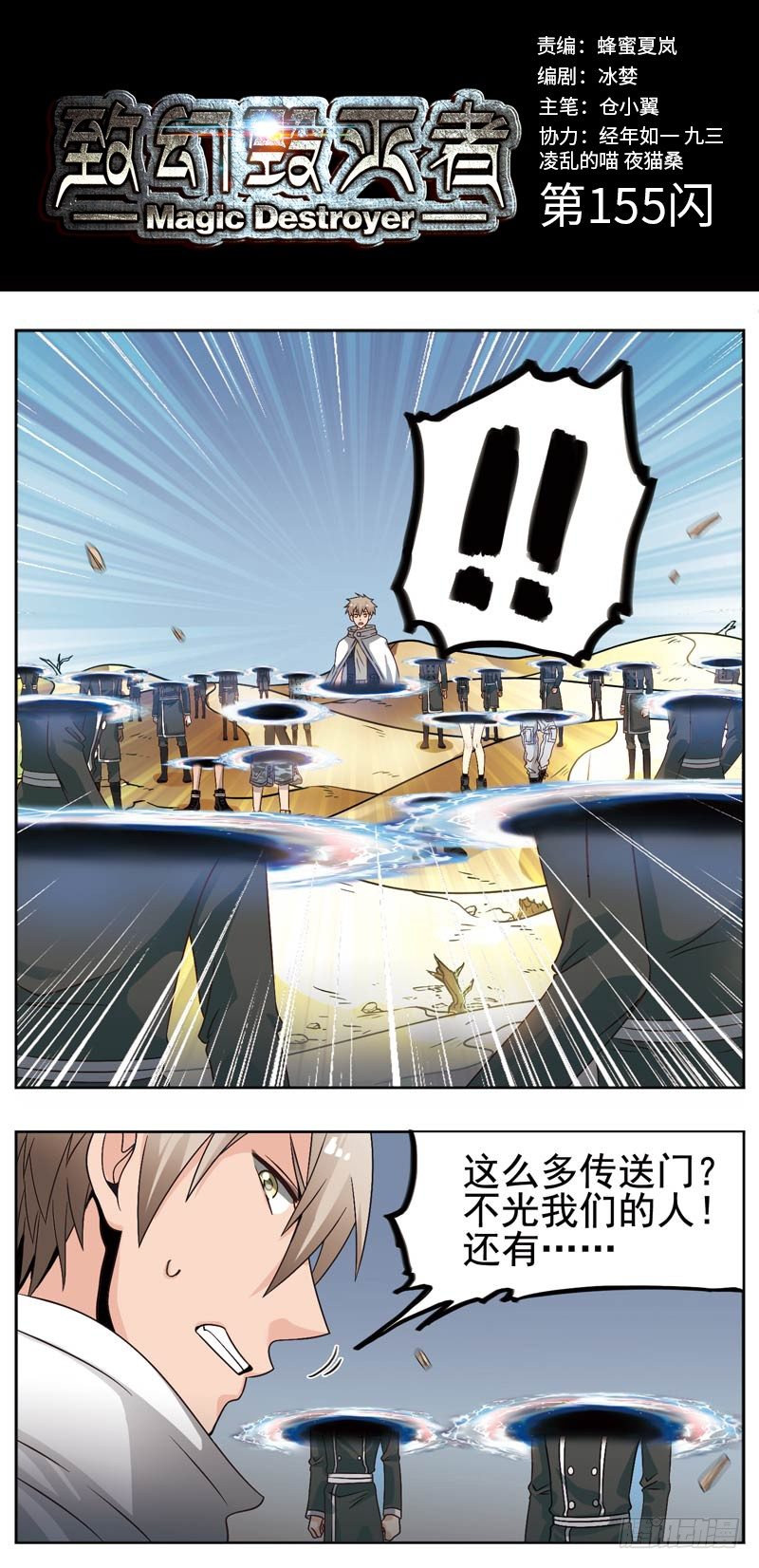 🍲致幻毁灭者 155 第1页
