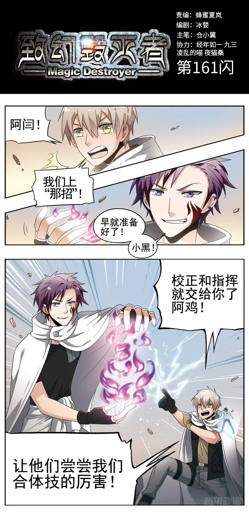 🍲致幻毁灭者 161 第1页