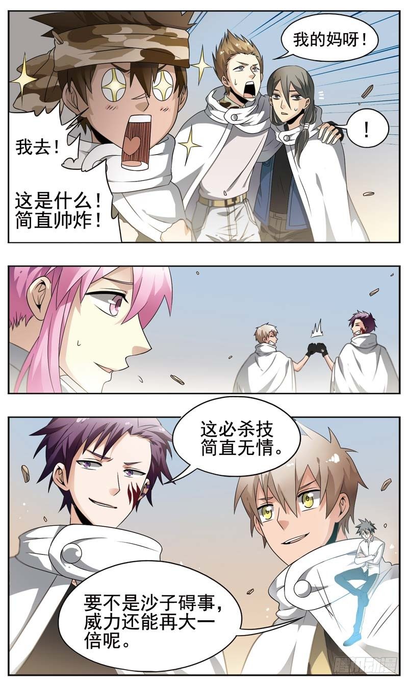 🍲致幻毁灭者 161 第4页