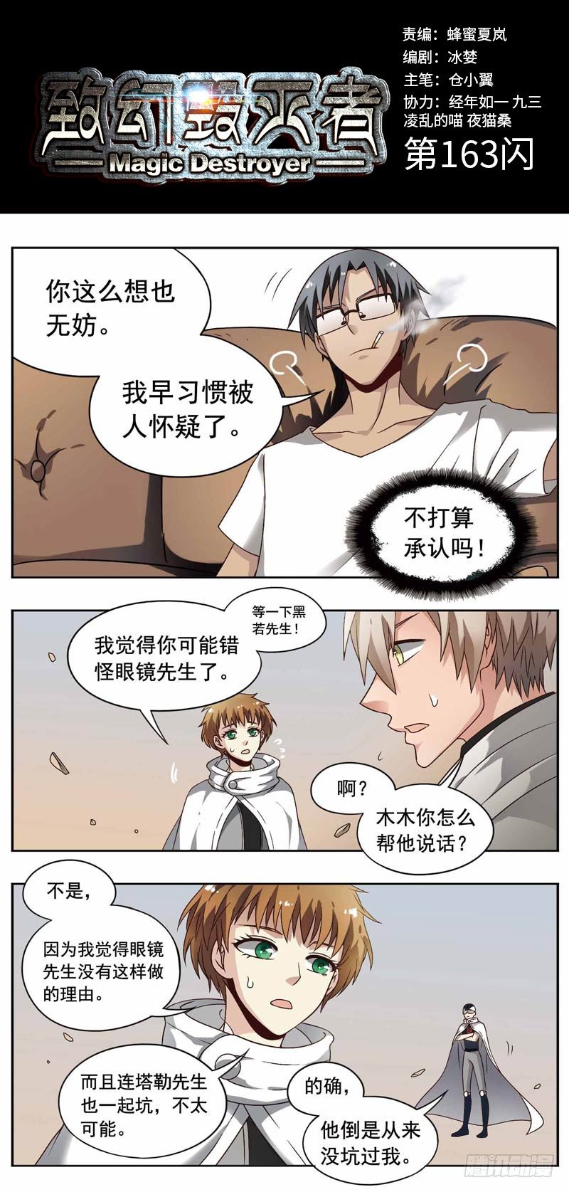🍲致幻毁灭者 163 第1页