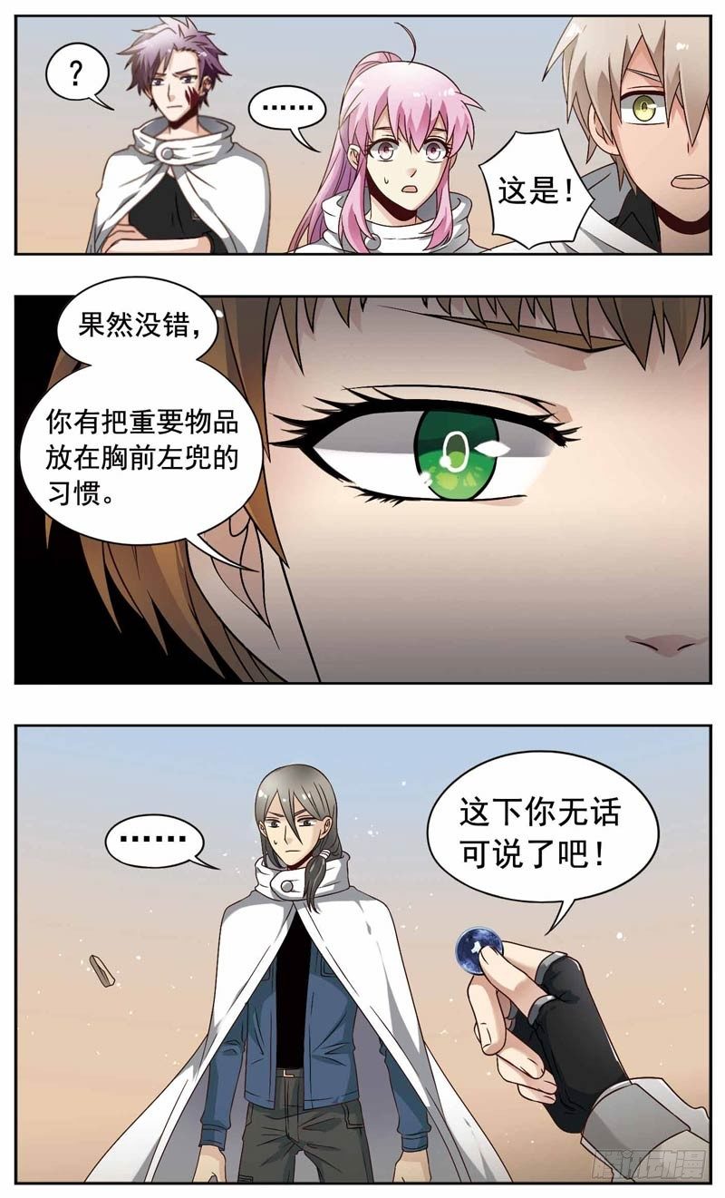 🍲致幻毁灭者 163 第4页