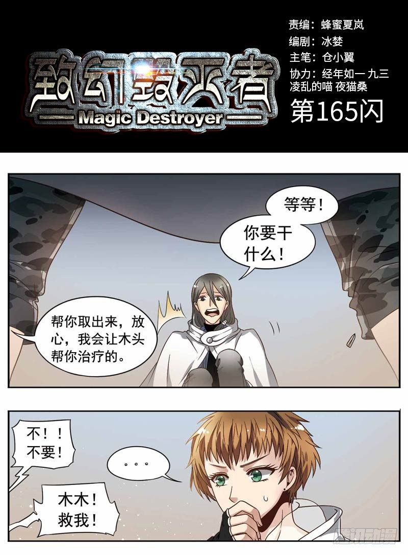 🍲致幻毁灭者 165 第1页