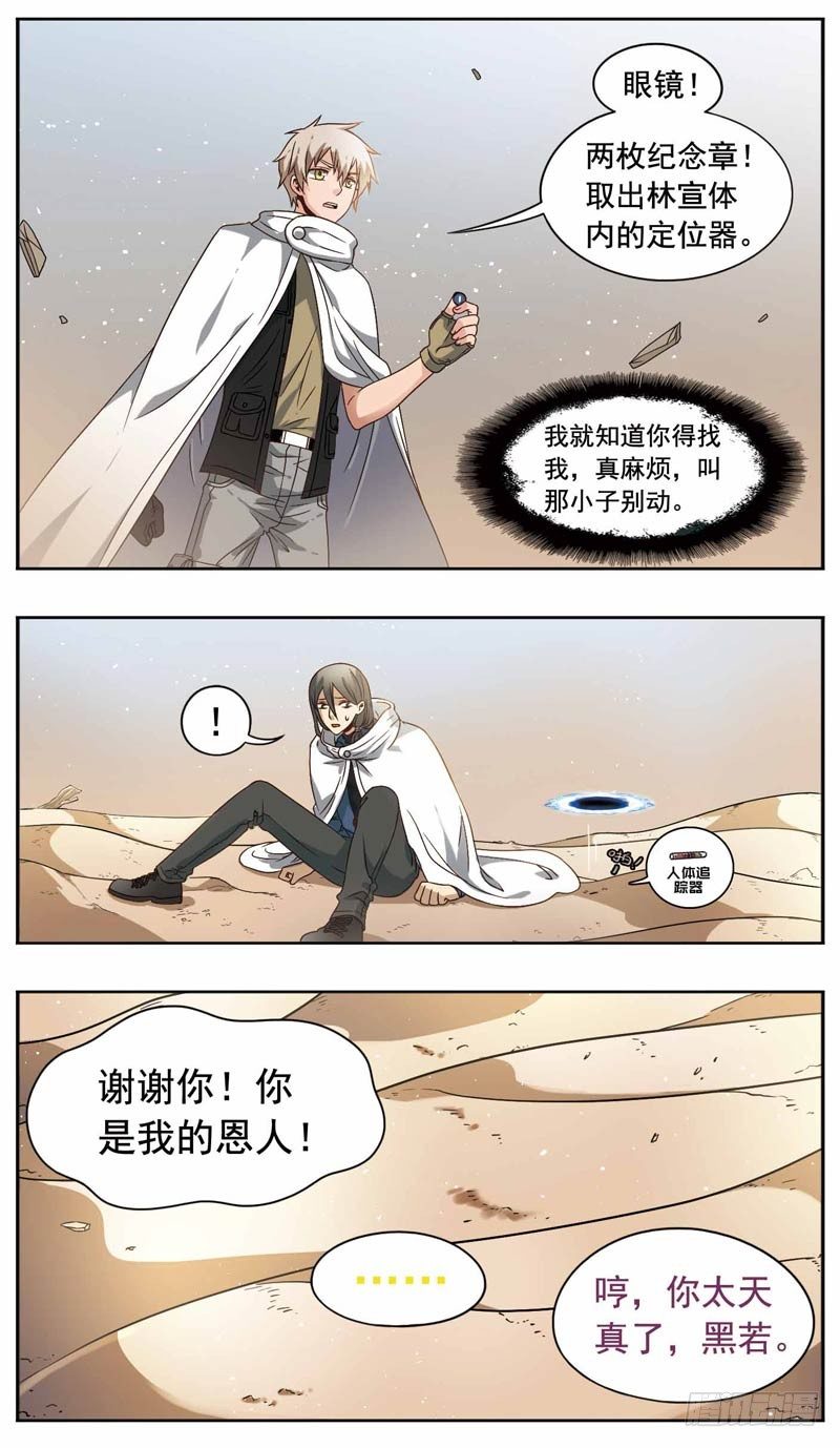 🍲致幻毁灭者 165 第4页