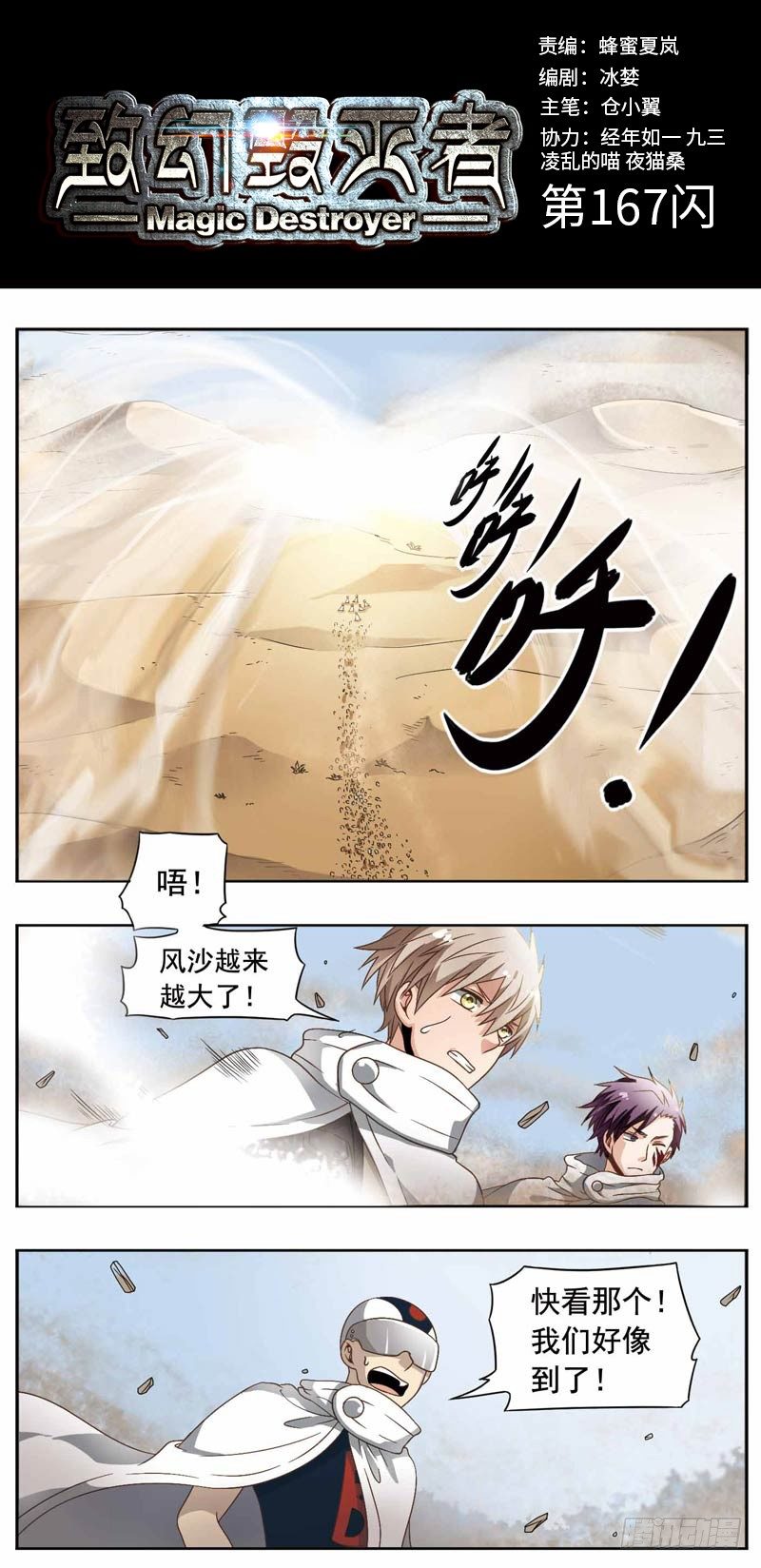 🍲致幻毁灭者 167 第1页