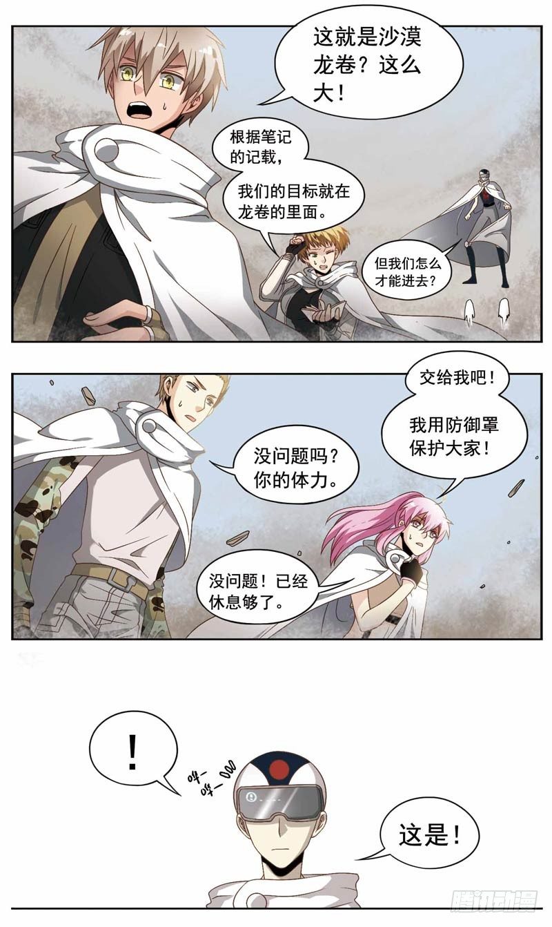 🍲致幻毁灭者 167 第3页