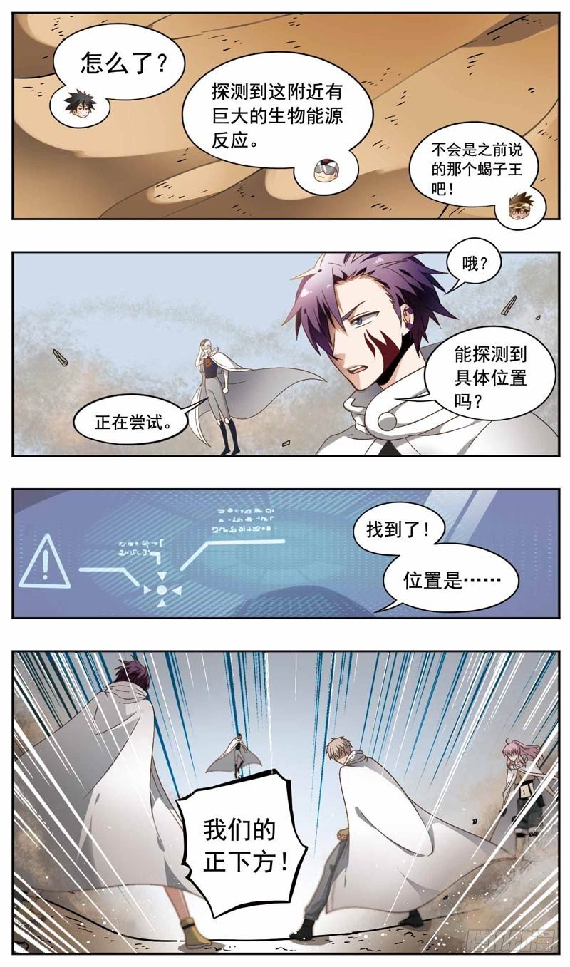 🍲致幻毁灭者 167 第4页