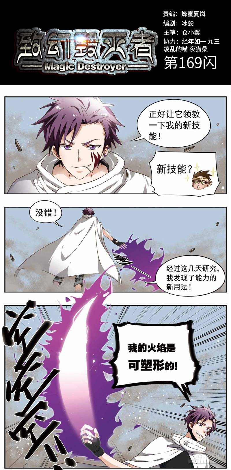 🍲致幻毁灭者 169 第1页