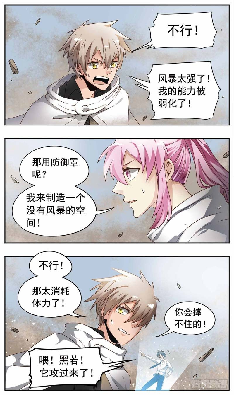 🍲致幻毁灭者 169 第4页