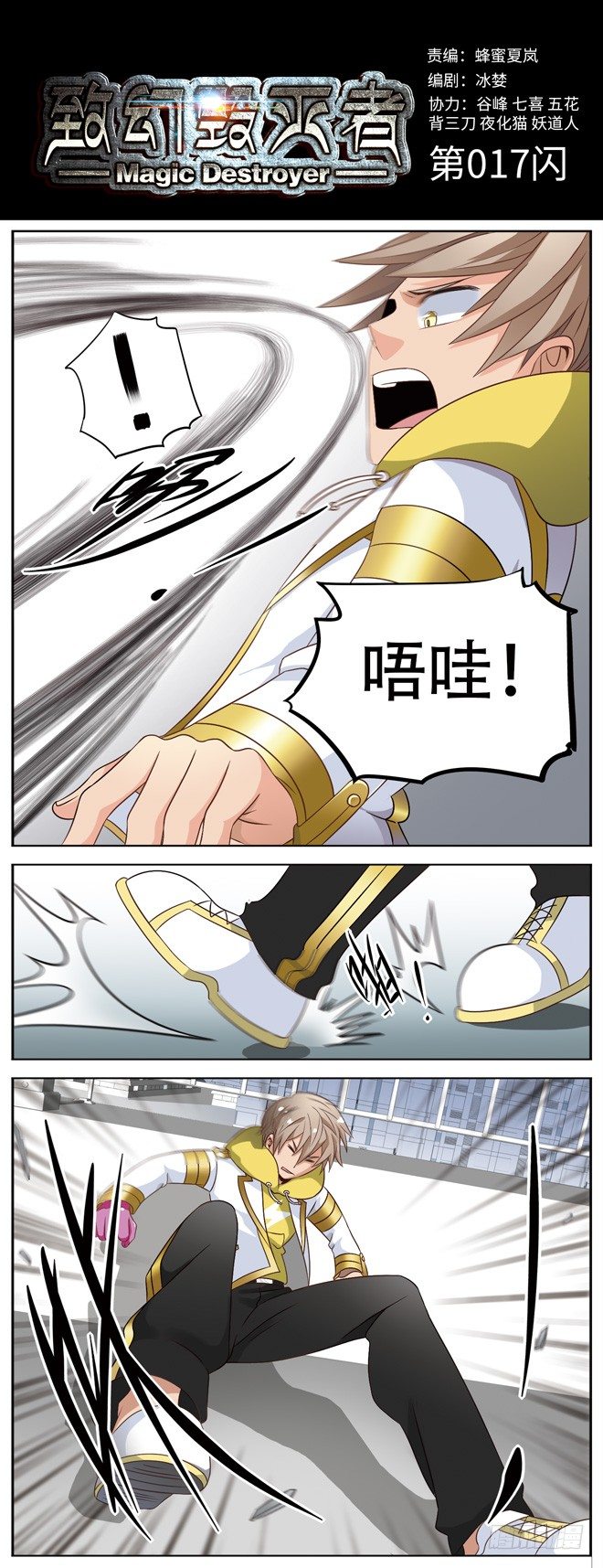 🍲致幻毁灭者 017 第1页