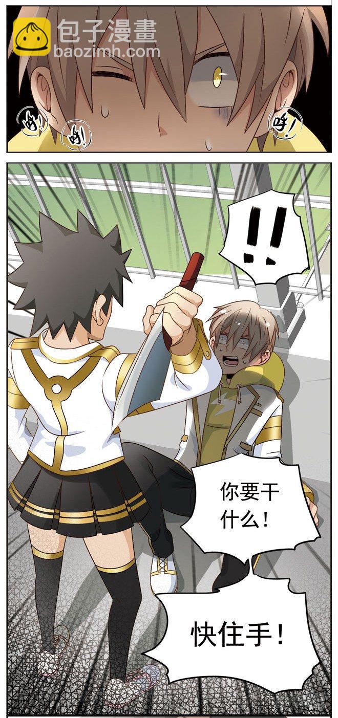 🍲致幻毁灭者 017 第2页