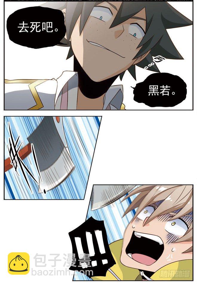 🍲致幻毁灭者 017 第3页