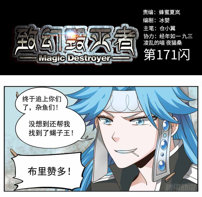 🍲致幻毁灭者 171 第1页