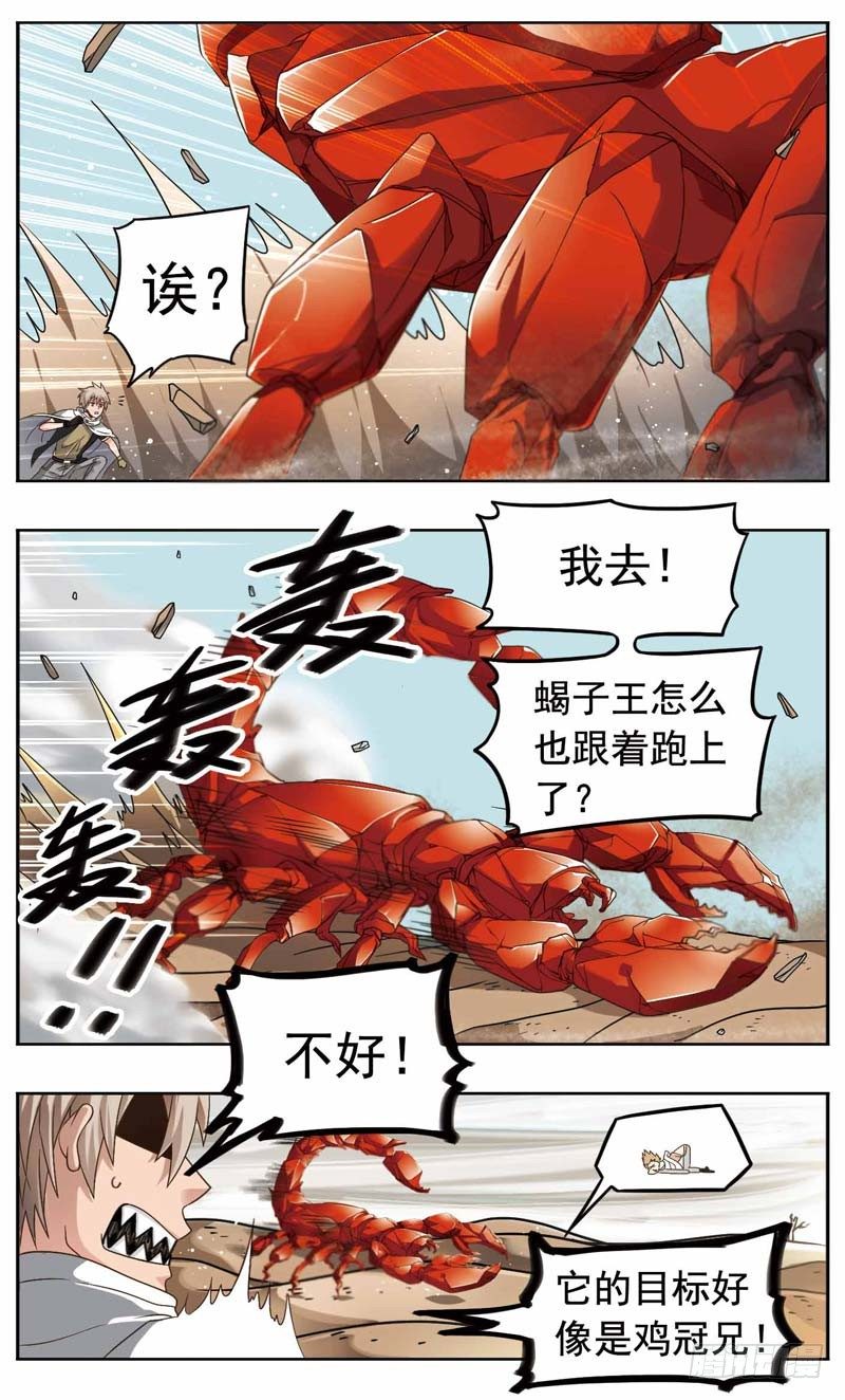 🍲致幻毁灭者 171 第3页