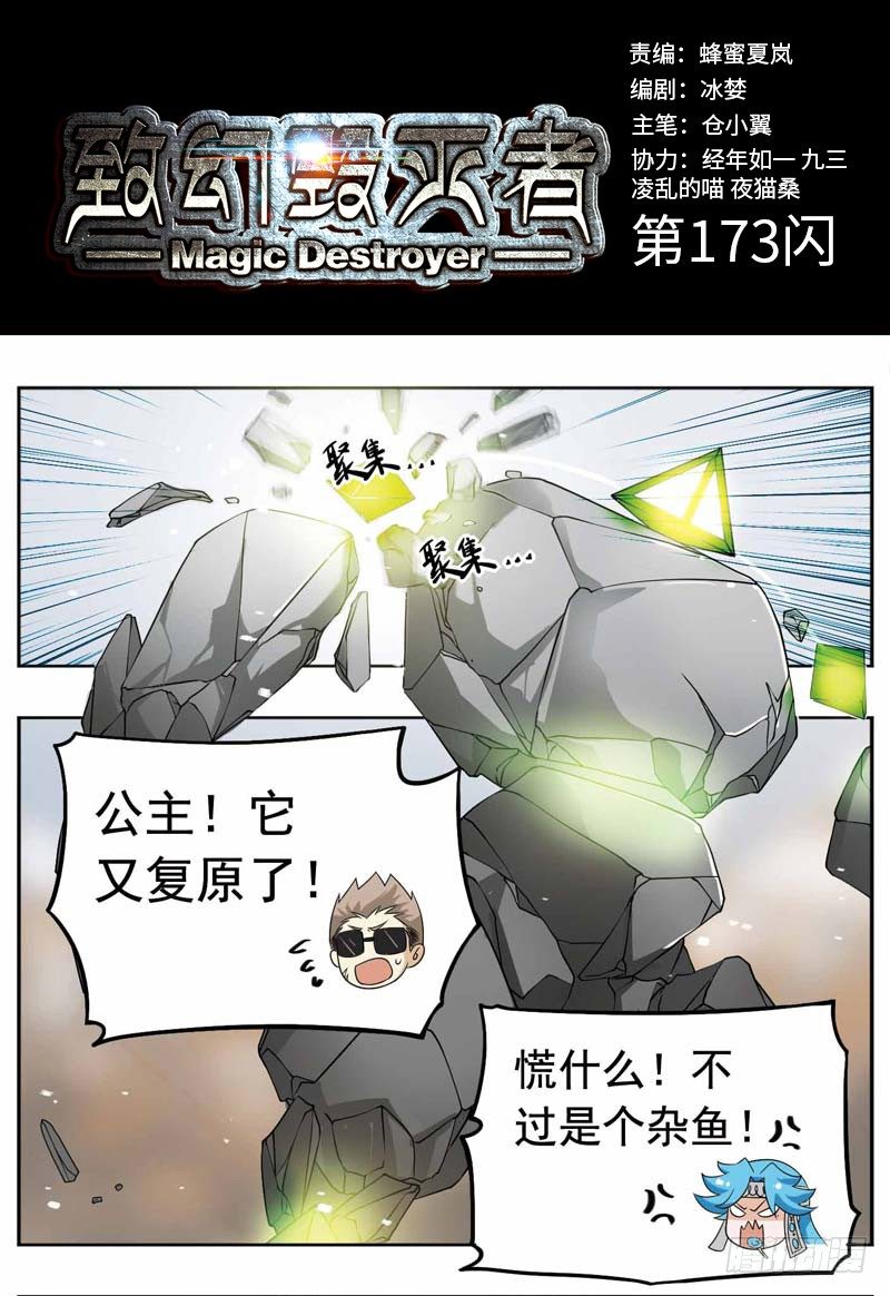 🍲致幻毁灭者 173 第1页